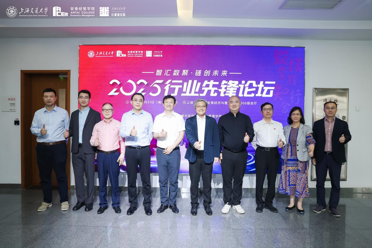 智汇数聚·链创未来——2025行业先锋论坛举行