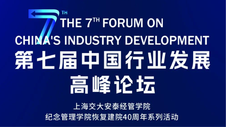 重磅发布!纵横破浪、扬帆出海,第七届中国行业发展高峰论坛报名开启