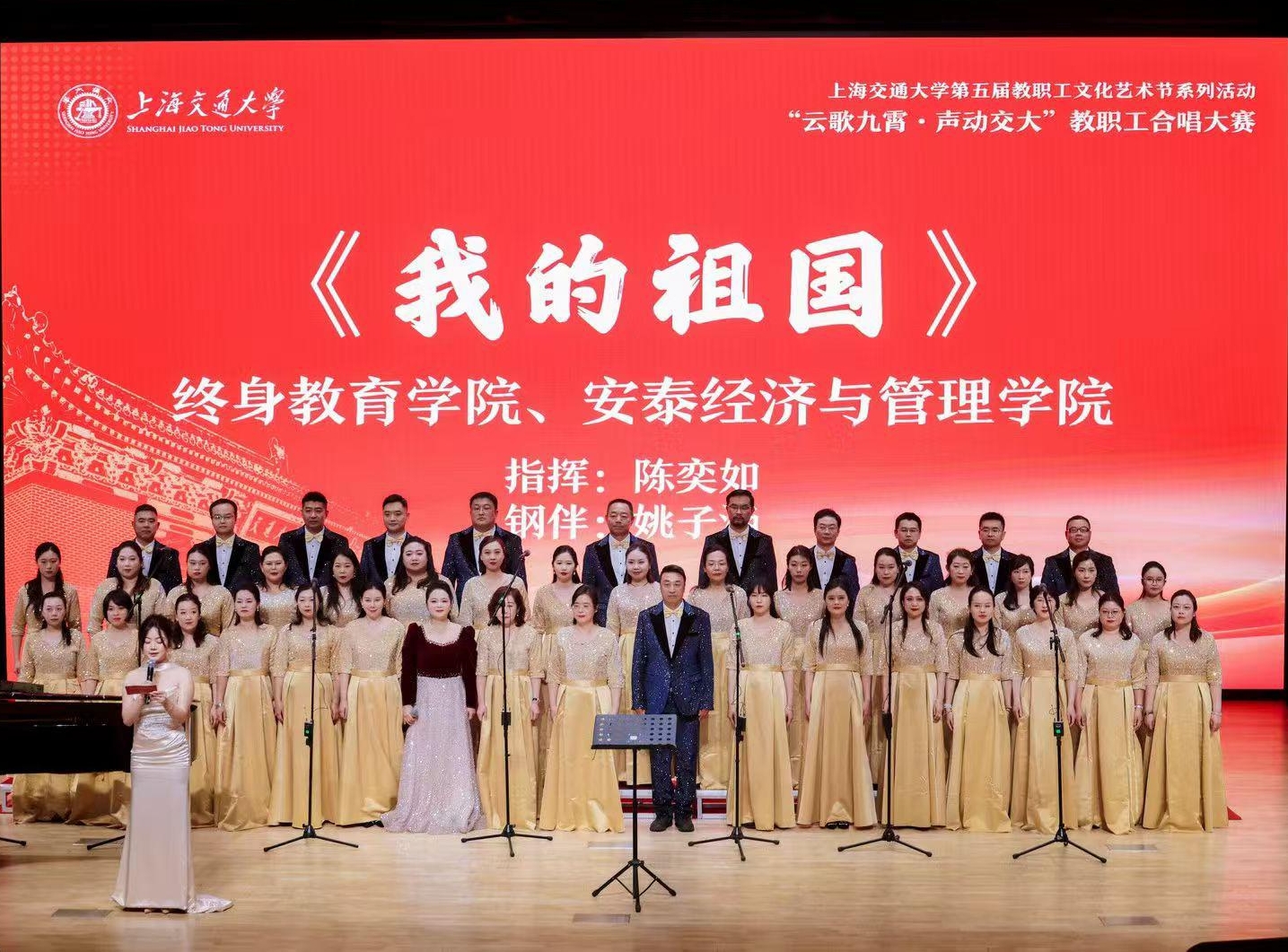 安泰经管学院 — 终身教育学院联队荣获江南娱乐体育官网入口网站地址教职工合唱比赛三等奖