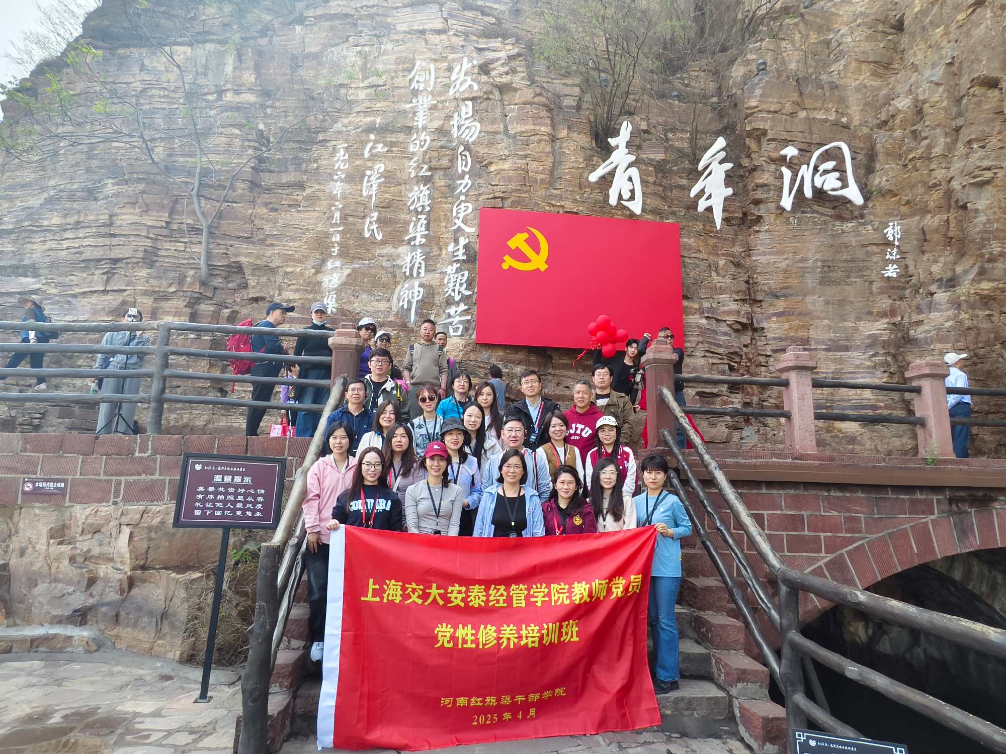 我院教师党员党性修养培训班赴河南红旗渠开展“沿着习近平总书记的红色足迹”学习实践活动