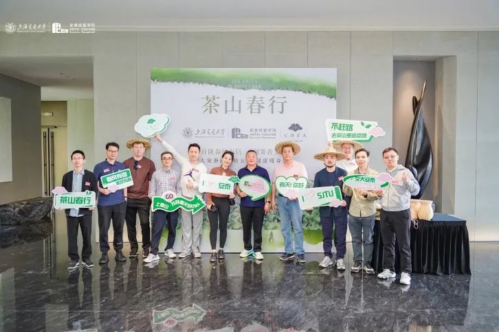 交大安泰杭州校友会茶山春行