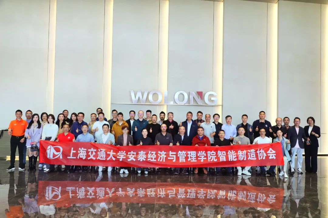 交大安泰智能制造协会探访卧龙电气驱动集团