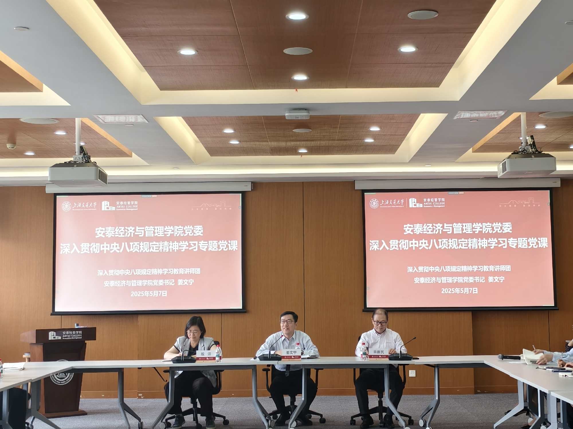 交大安泰党委开展深入贯彻中央八项规定精神学习教育专题党课