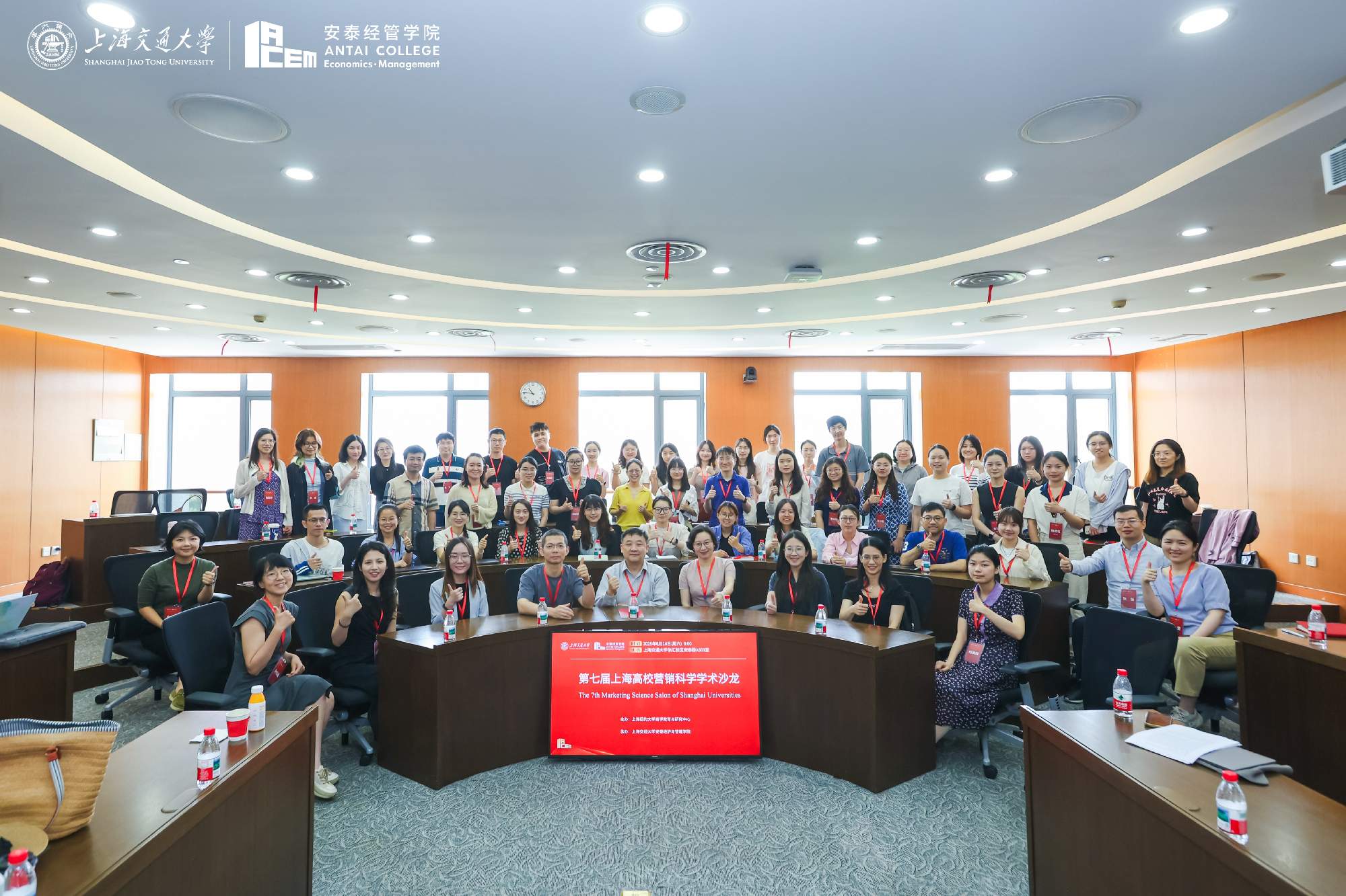 第七届上海高校营销科学学术沙龙在上海交通大学举办
