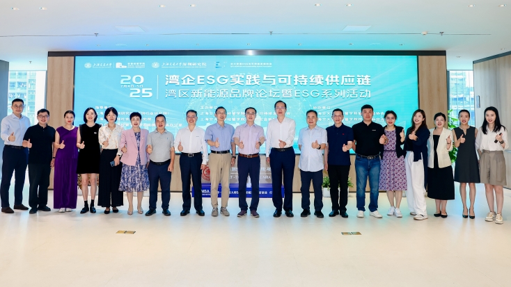 聚焦企业ESG实践与可持续发展，2025湾区新能源品牌论坛暨ESG系列活动举行