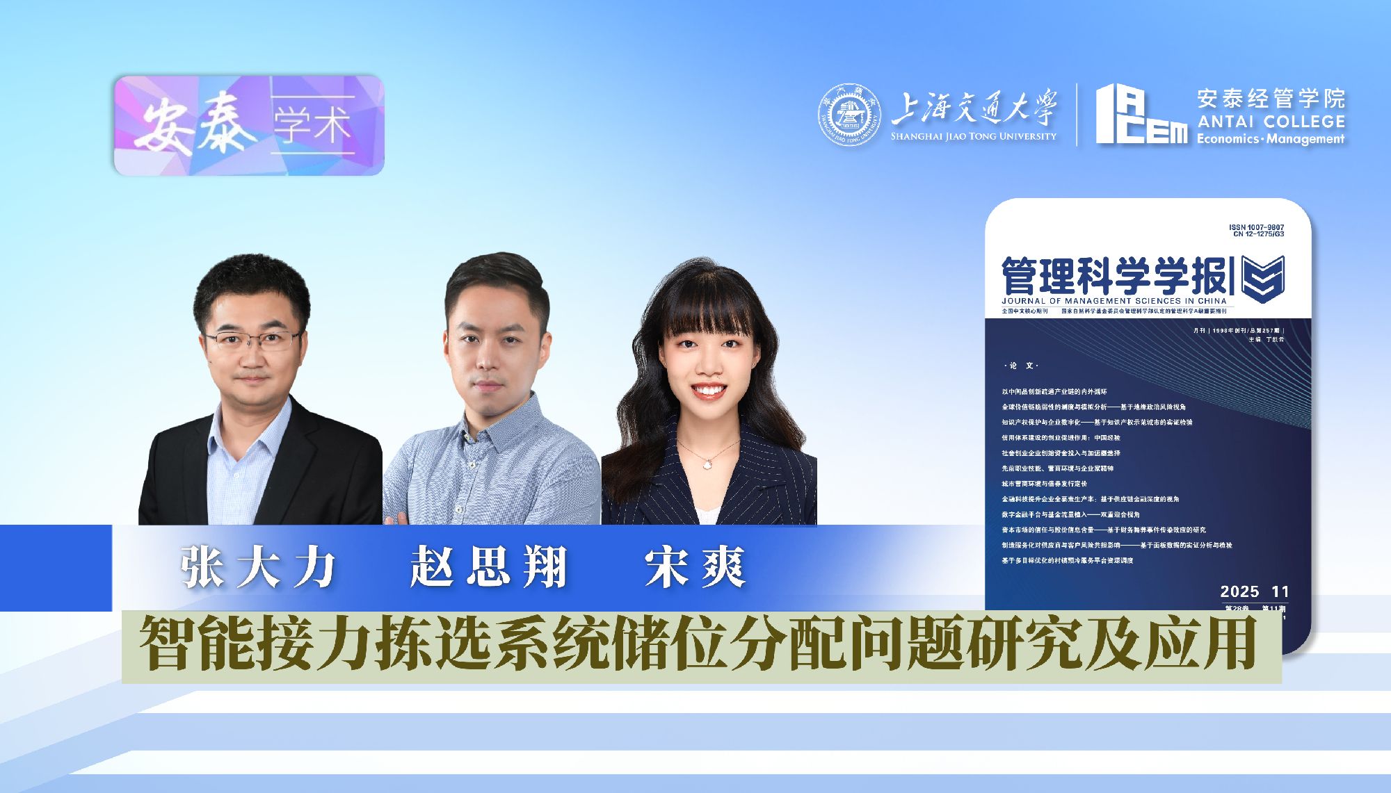 我院张大力研究员、赵思翔副研究员、硕士生宋爽与合作者在《管理科学学报》发表论文