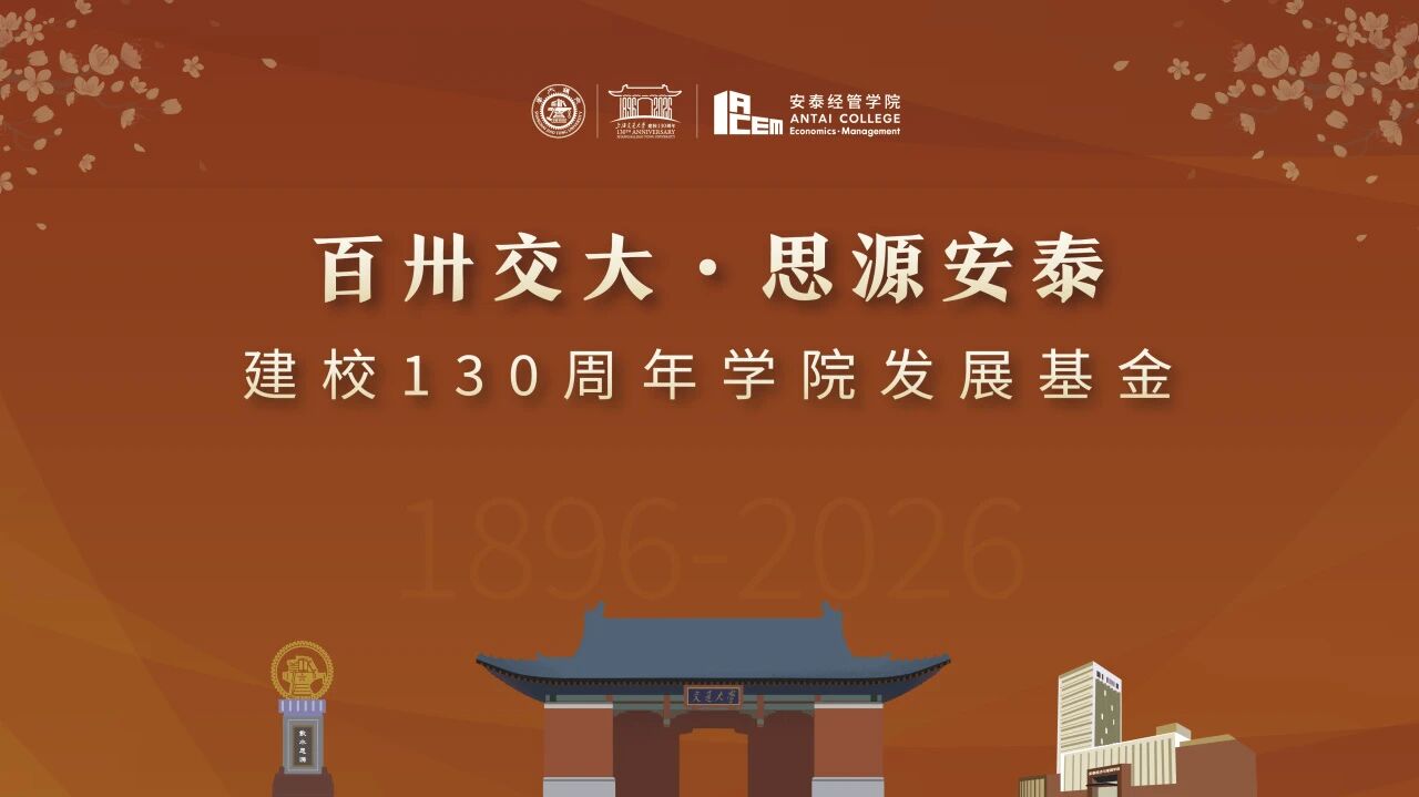 520 · 爱在交大｜组队告白母校，一起解锁百卅记忆