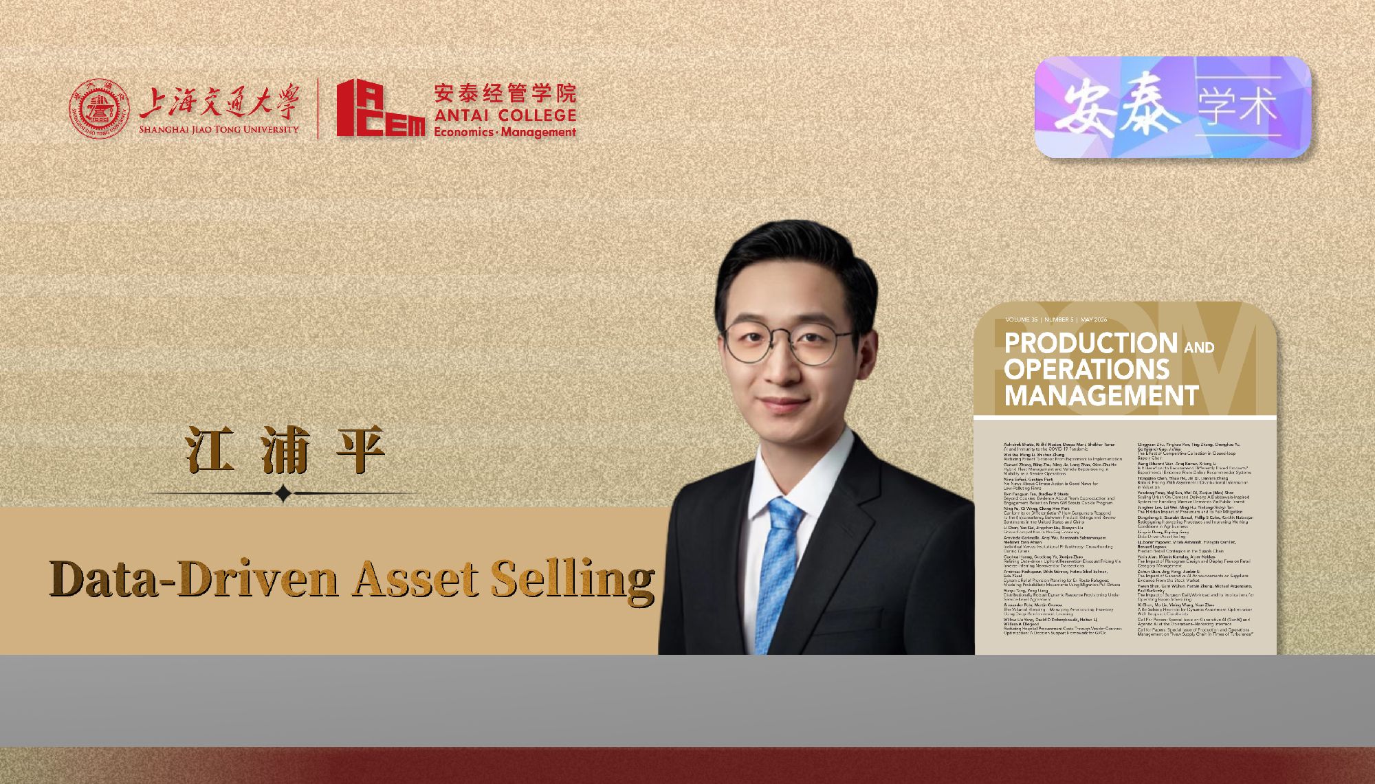 我院管理科学系江浦平副教授与合作者在PRODUCTION AND OPERATIONS MANAGEMENT上发表论文