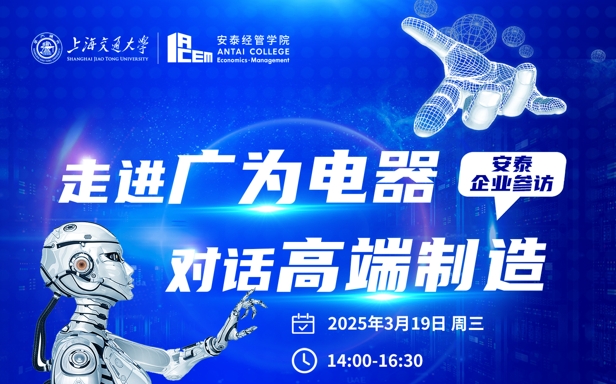 安泰企业参访:走进广为电器,对话高端制造