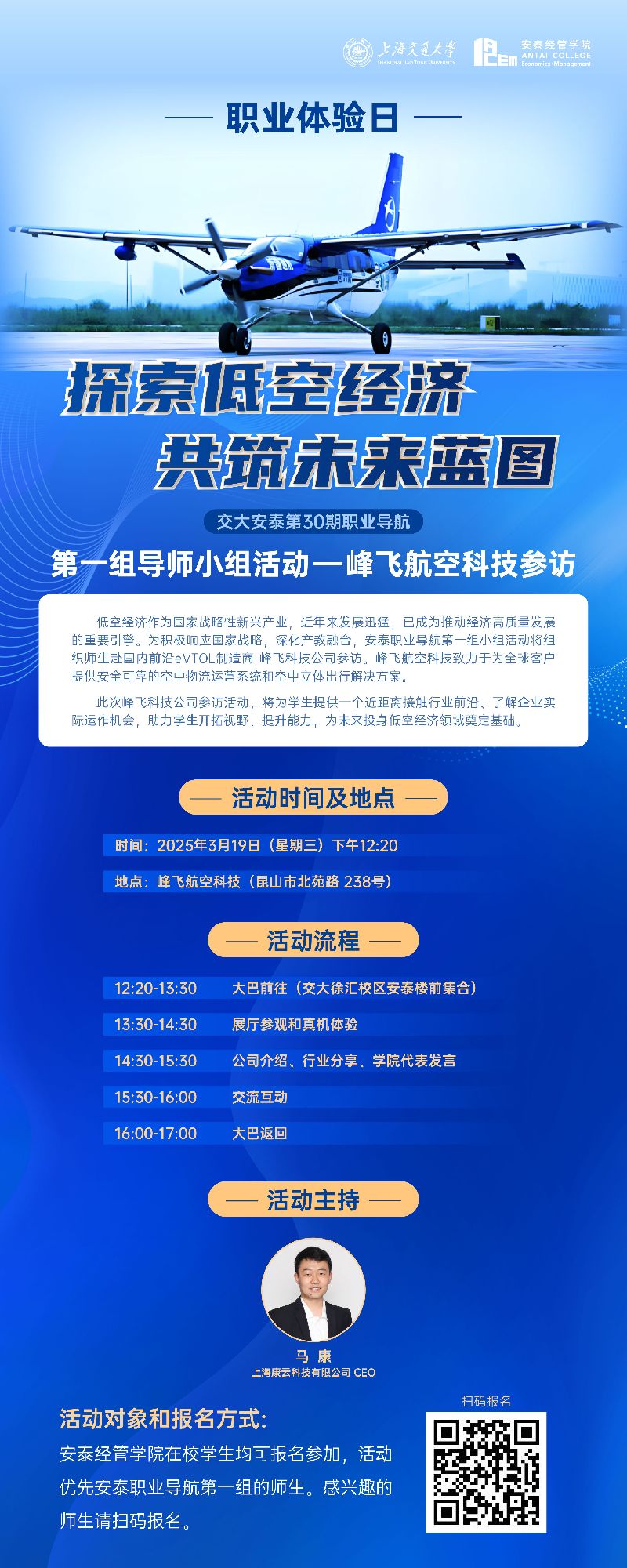职业体验日—峰飞航空科技参访