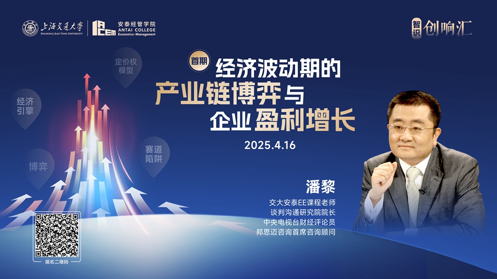 【智识·创响汇】报名 | 经济波动期的产业链博弈与企业盈利增长