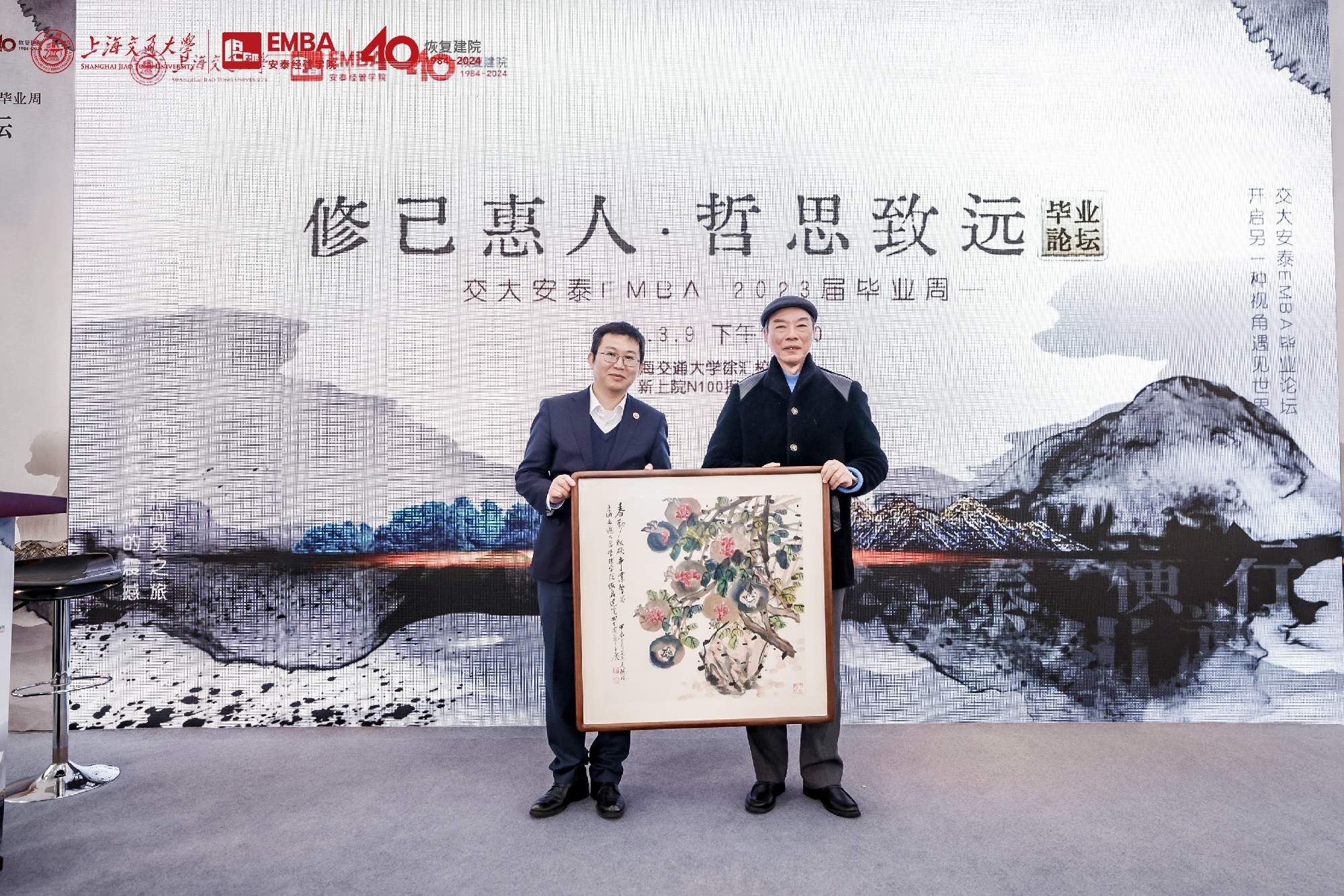 2023届EMBA毕业论坛 | 哲思以致远，愿你遇见更好的世界