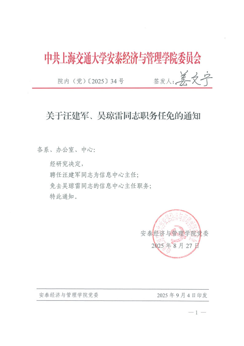 院内（党）发文【2025】34号（汪建军、吴琼雷）.jpg